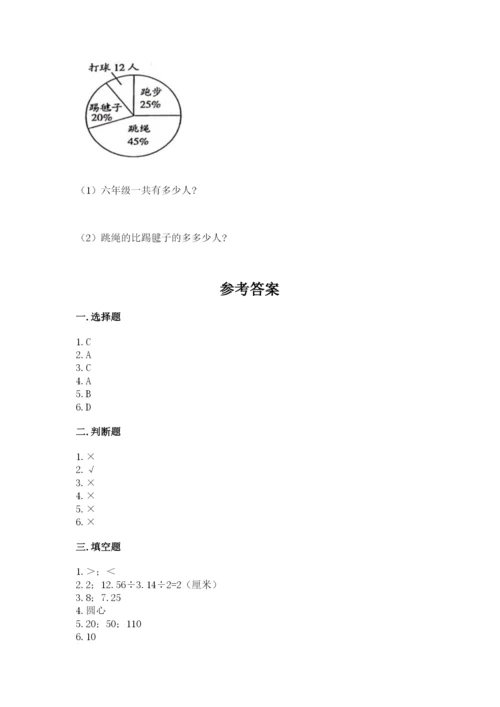 小学数学六年级上册期末考试试卷附答案（培优）.docx