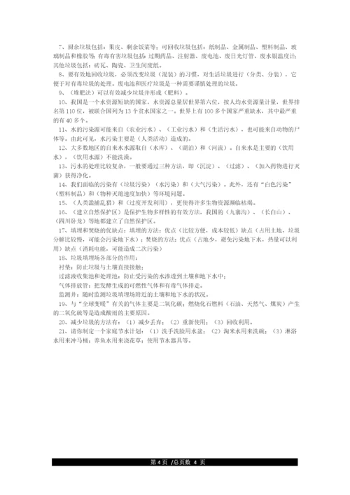 教科版科学六年级下册知识点整理.docx