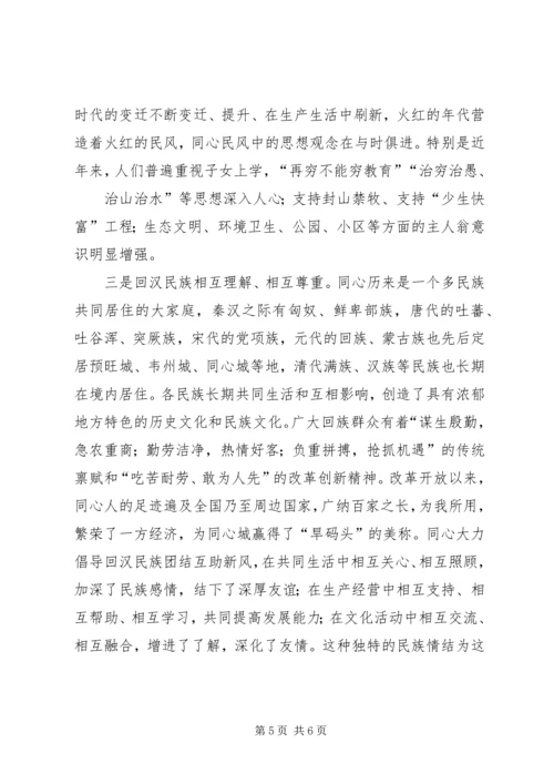 学习民风建设的心得 (3).docx