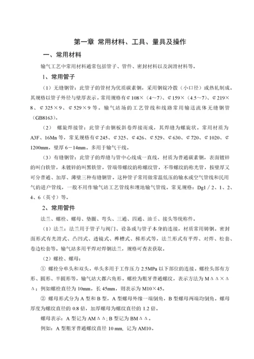 燃气设施运行及维护操作标准.docx