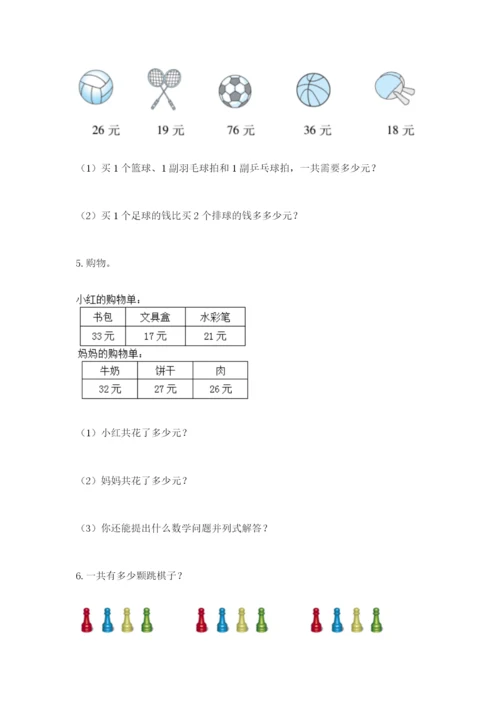 小学二年级数学应用题大全（名师系列）.docx
