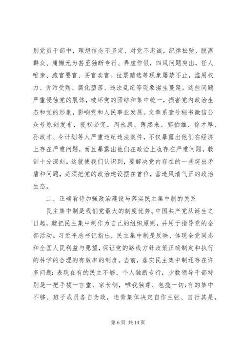 党课讲稿—加强政治建坚持民主集中制.docx