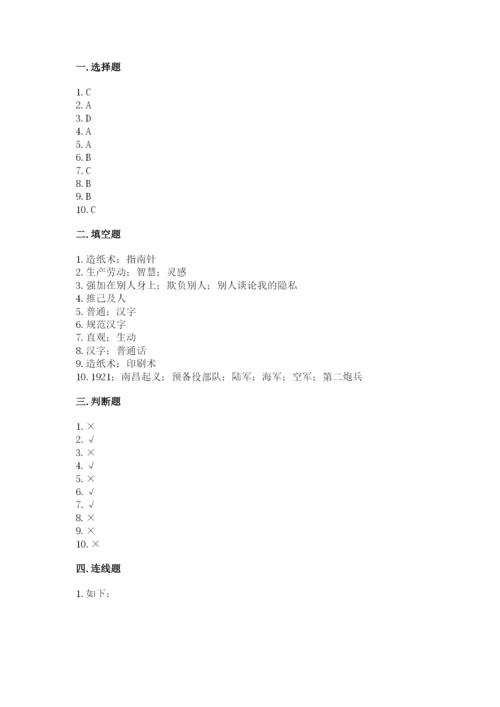 五年级上册道德与法治第四单元骄人祖先 灿烂文化测试卷附解析答案.docx