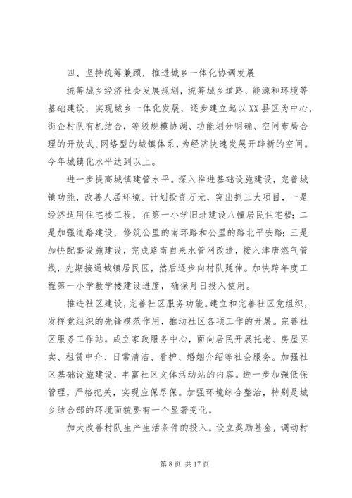 某某某某年经济社会工作计划.docx