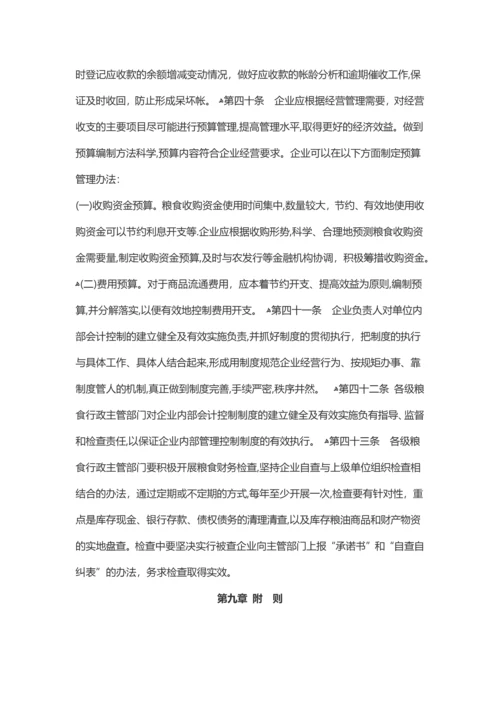 安徽省国有粮食购销企业-财务会计管理办法.docx