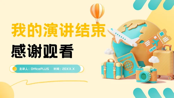 黄绿色插画风国庆旅游主题PPT模板