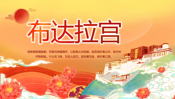 西藏布达拉宫旅游电子相册PPT模板