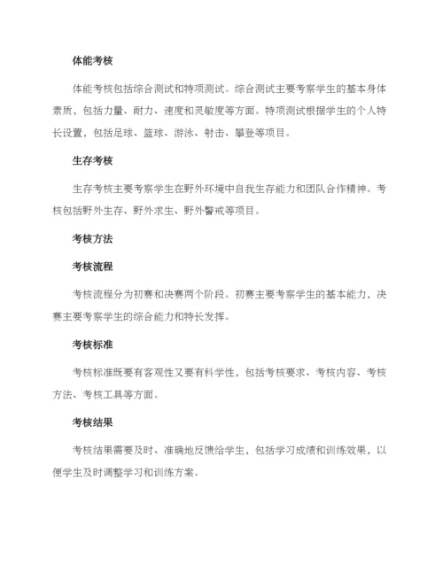 少年军校考核方案.docx