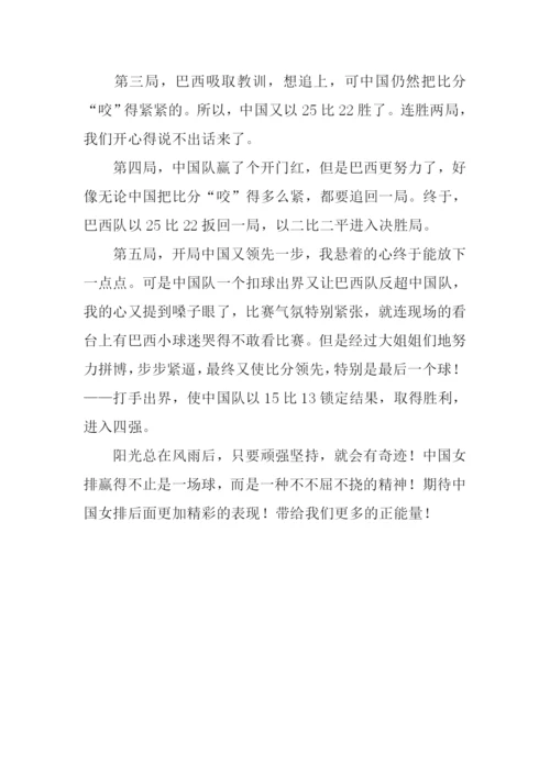 XX中国女排作文.docx