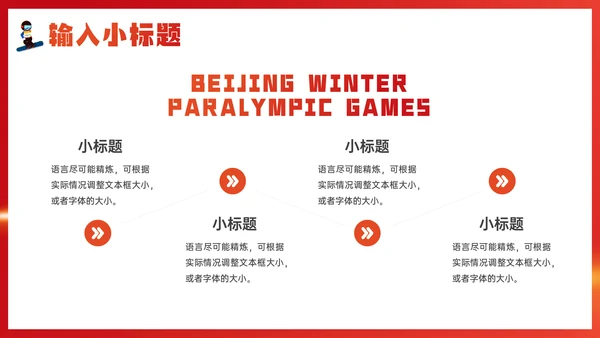 冬残奥会冬季运动会滑雪雪场通用PPT模板