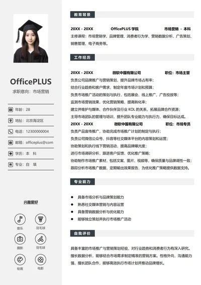 市场营销左右双栏求职简历
