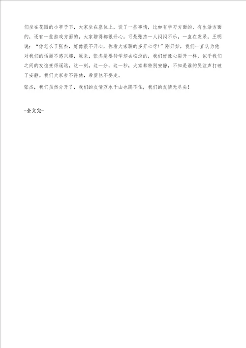 我想起了什么作文400字小学生优秀作文