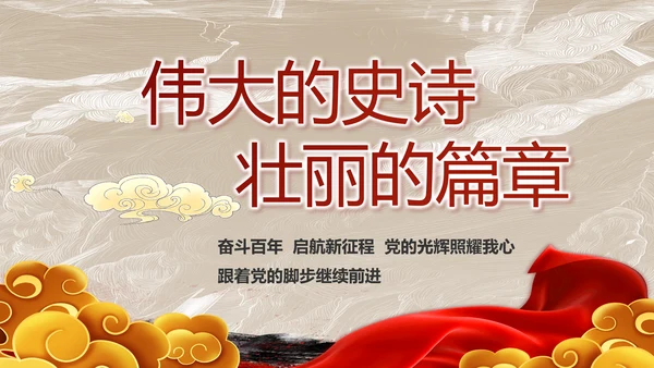 党支部党史学习教育工作总结动态PPT