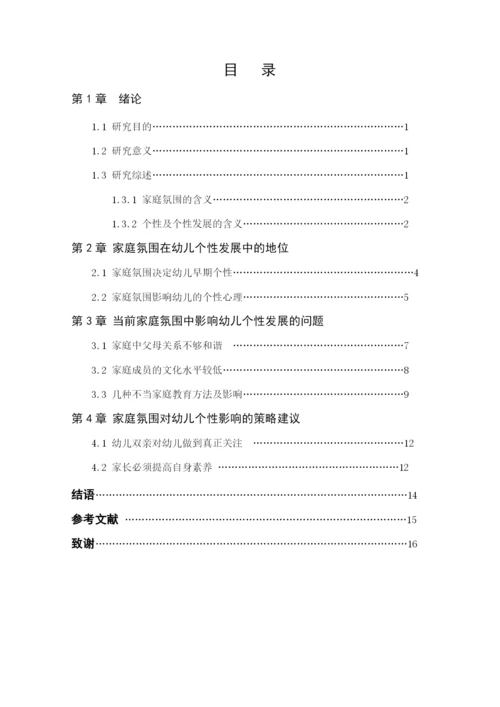何爱艳论文4.docx