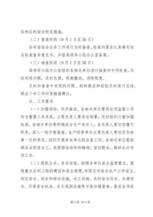 迎国庆百日安全大检查工作方案.docx