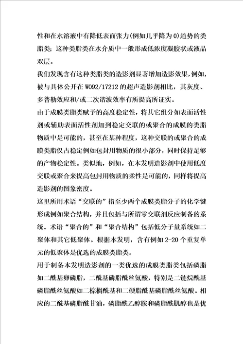 造影剂的改进的制作方法