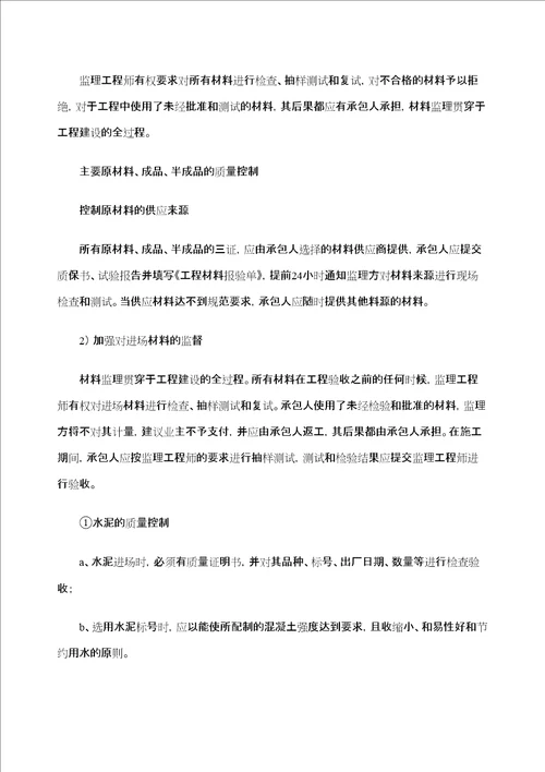 景观绿化工程监理细则