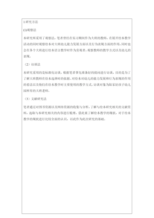 论文题目开题报告.docx