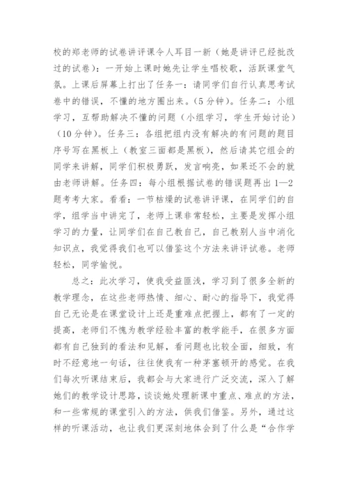 英语学习心得总结.docx