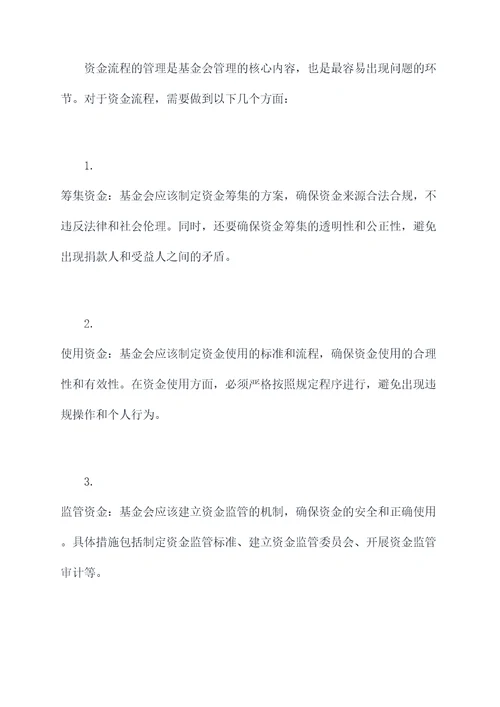 宗亲慈善基金会管理规定