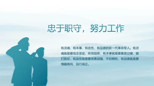 致敬八一建军节部队军事动态PPT