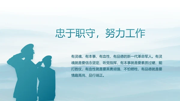 致敬八一建军节部队军事动态PPT