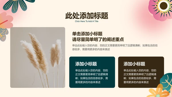 小清新花卉通用PPT演示模板