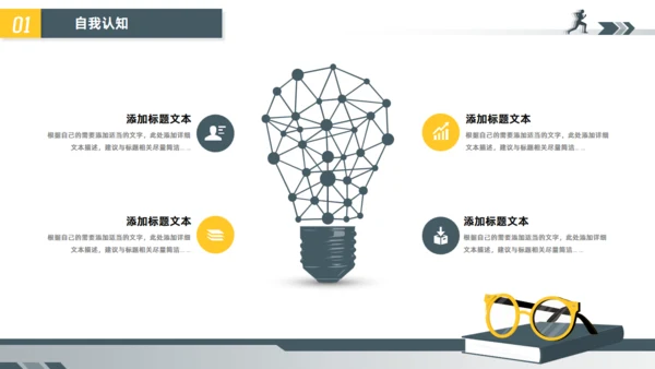 大学生教育教学职业生涯规划通用PPT模板