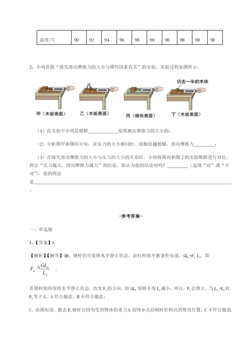 专题对点练习福建龙海第二中学物理八年级下册期末考试难点解析试卷（含答案详解）.docx