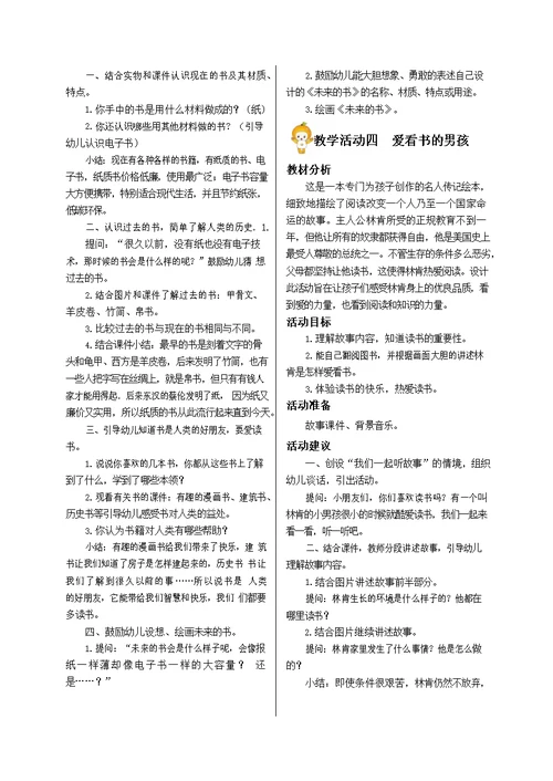 大班主题课程《书的世界》主题活动方案