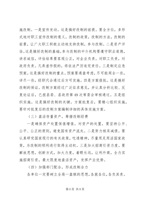 县农业局长在改制动员大会上的意见讲话 (3).docx