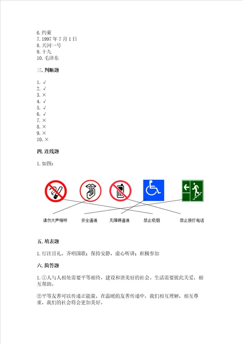 部编版五年级下册道德与法治期末综合卷及参考答案【名师推荐】