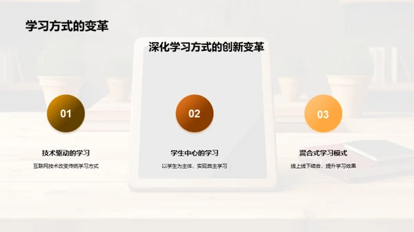 未来教育的探索与挑战