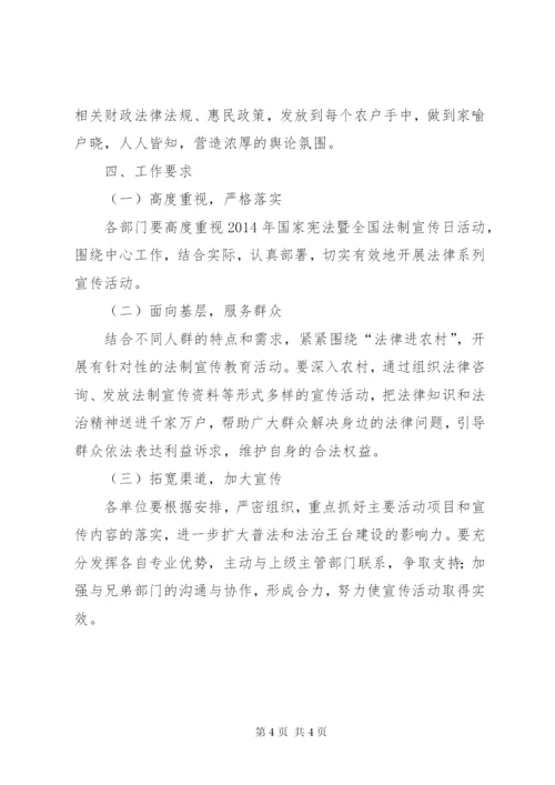 某年乡镇国家宪法日暨全国法制宣传日活动方案.docx