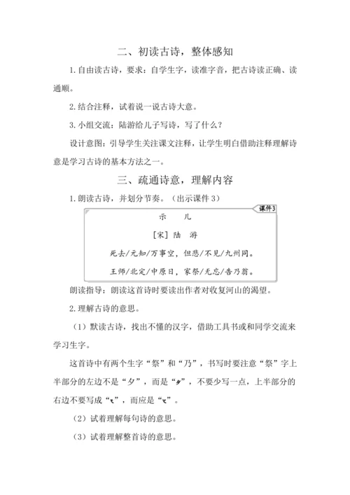 12 古诗三首 教案