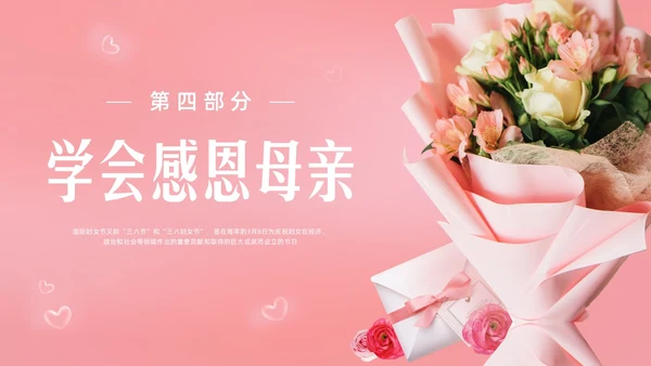 粉色实拍妇女节主题班会PPT课件