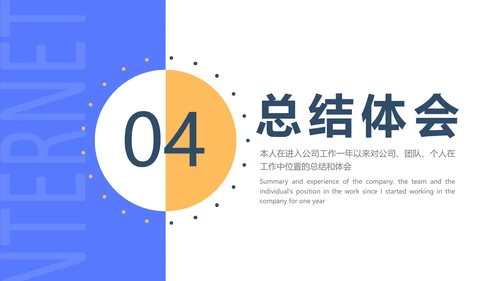 移动互联网通讯行业个人述职报告PPT模板