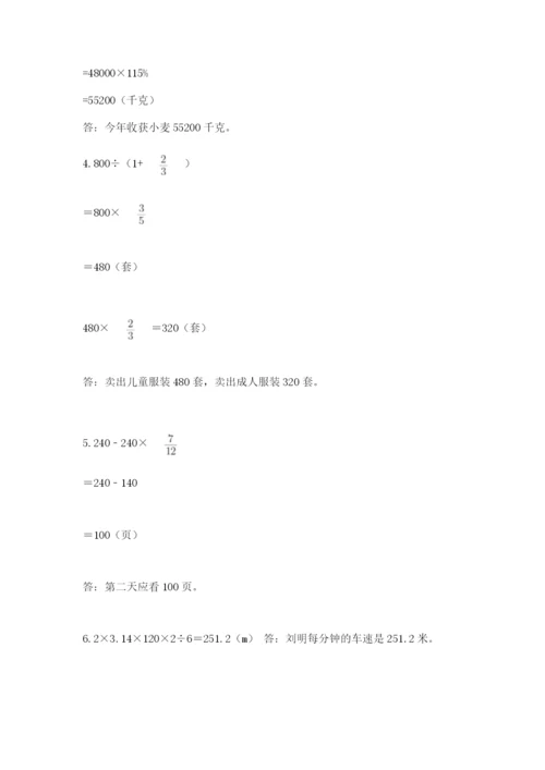 六年级数学上册期末考试卷附完整答案（夺冠系列）.docx