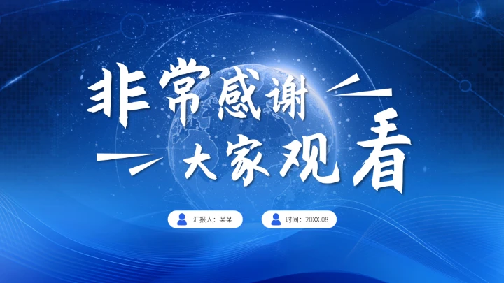 蓝色年终总结述职汇报PPT模板