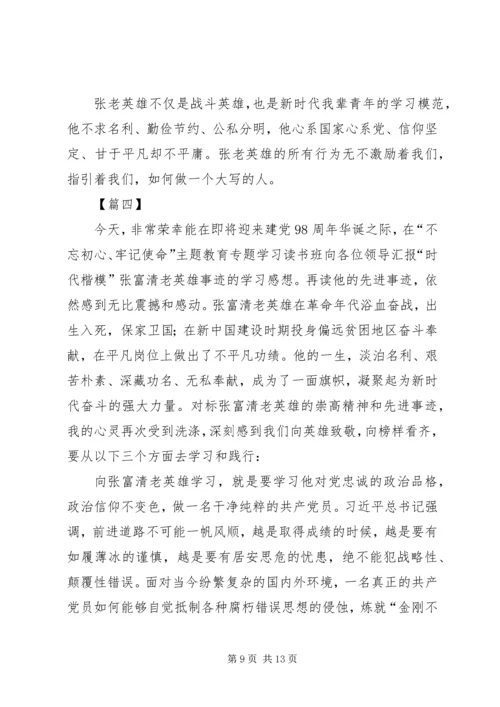 学习张富清同志心得体会5篇.docx