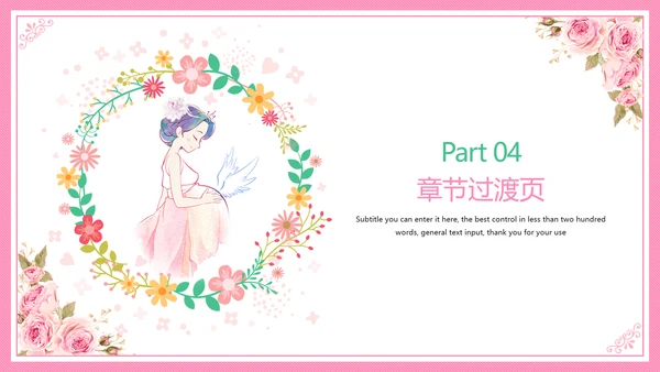 母婴护理胎教培训孕妇护理PPT模板