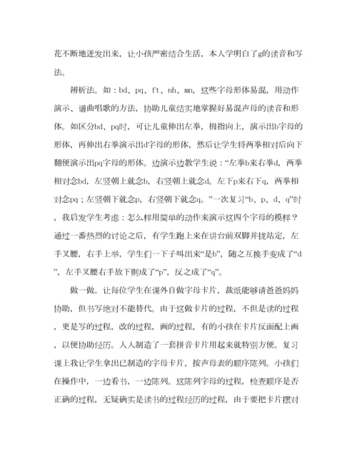 2023年教案人教版一年级上册汉语拼音教学建议.docx