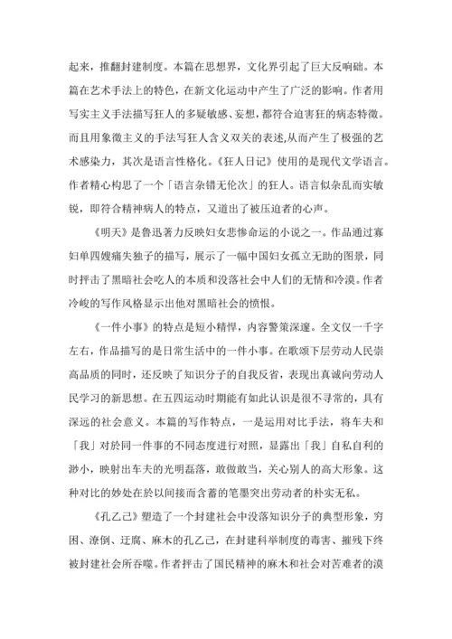 初中语文中考名著阅读复习《呐喊》名著导读.docx