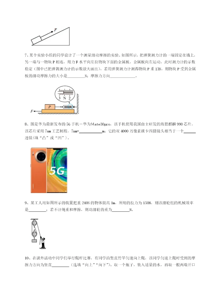 滚动提升练习广东深圳市高级中学物理八年级下册期末考试定向测评A卷（解析版）.docx
