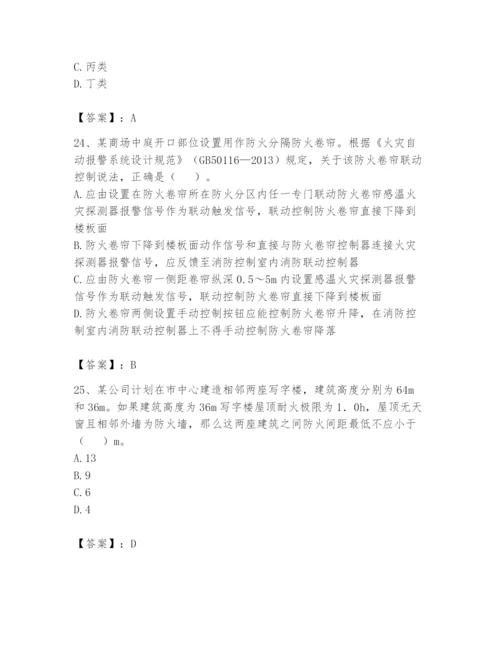 注册消防工程师之消防安全技术实务题库及答案（精选题）.docx