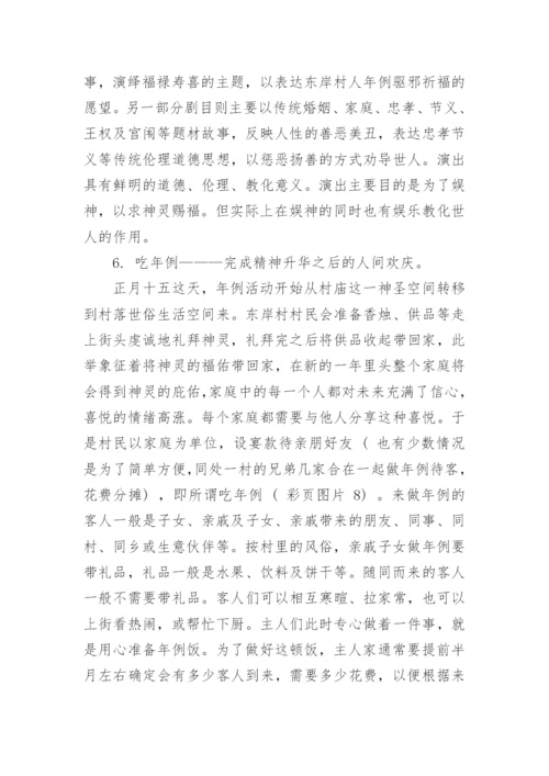 雷州半岛年例的表现类型及留存原因分析论文.docx