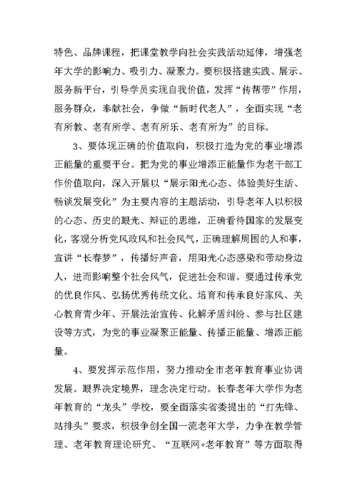 在长春老年大学XX年开学典礼上的讲话