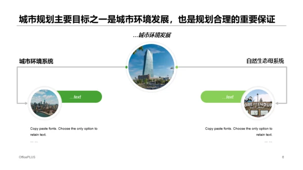 绿色插画城市规划与环志保护知识培训课件PPT下载