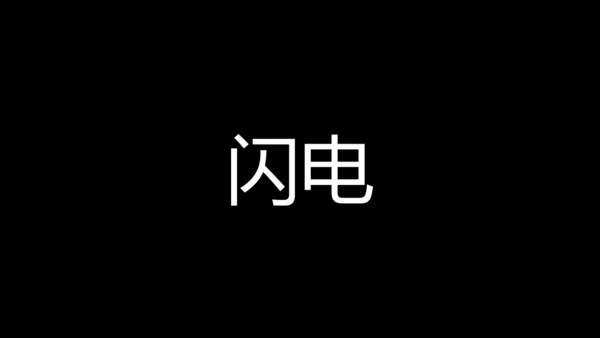 大暑吃西瓜快闪动画通用PPT模板