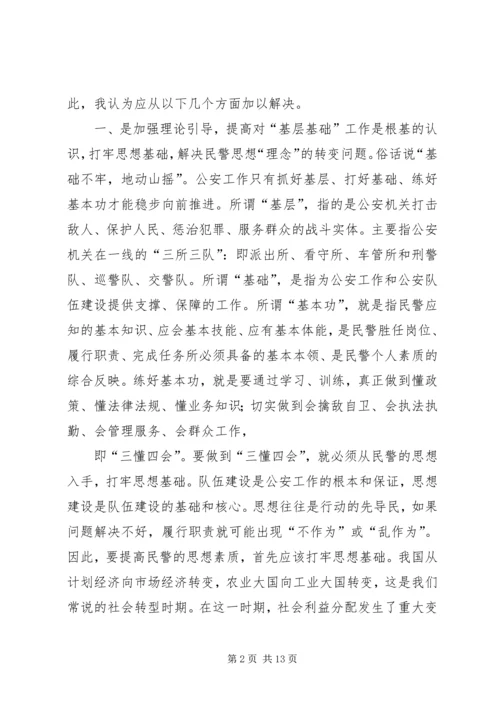 关于公安基层基础建设的几点思考.docx